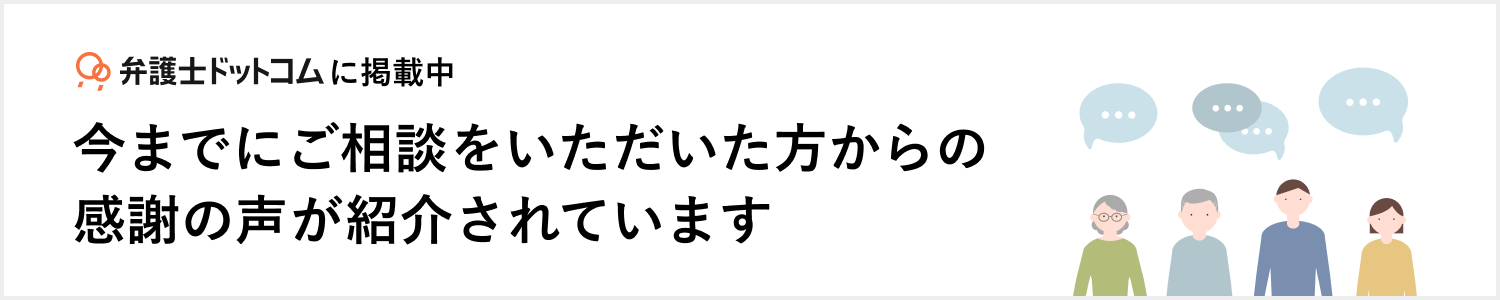 弁護士ドットコム 感謝の声