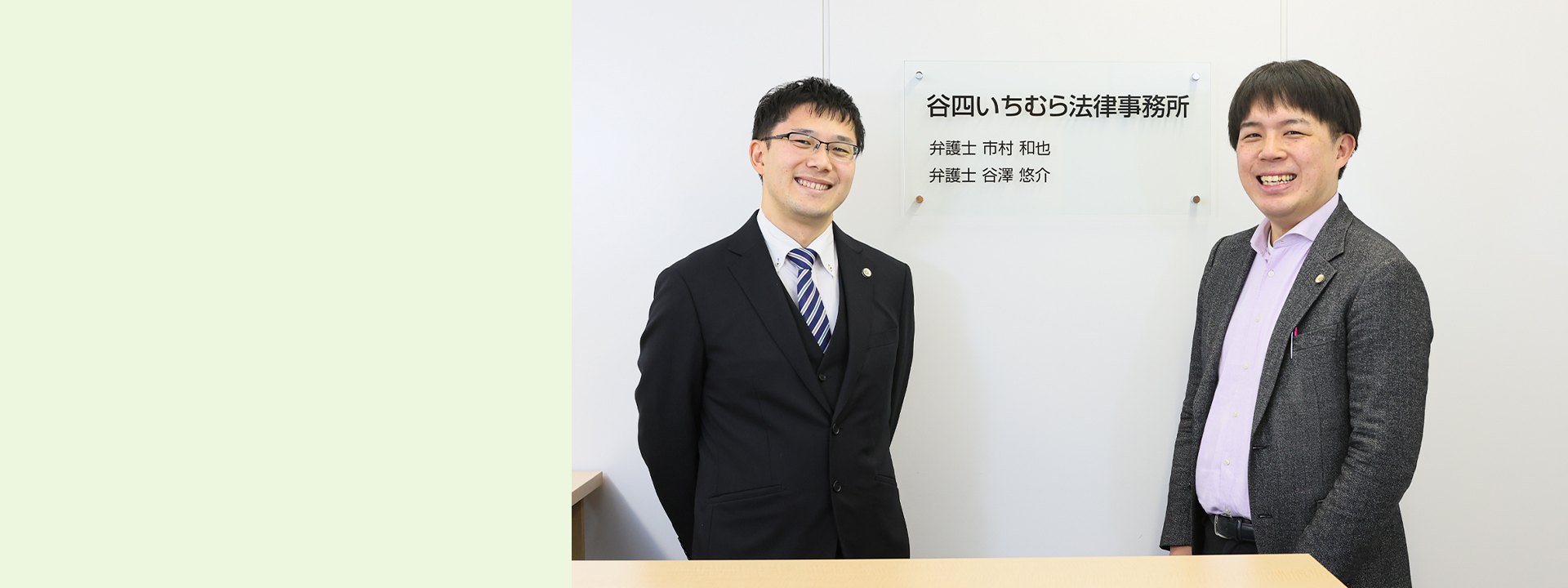 谷四いちむら法律事務所